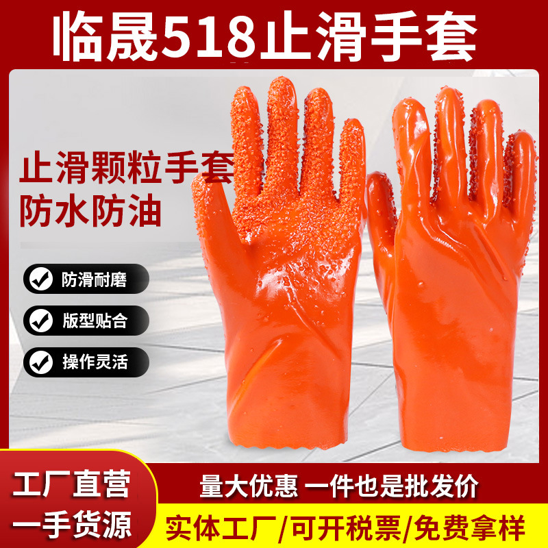 临晟518止滑手套耐油防滑防水乳胶手套耐酸碱工业清洁工厂直销