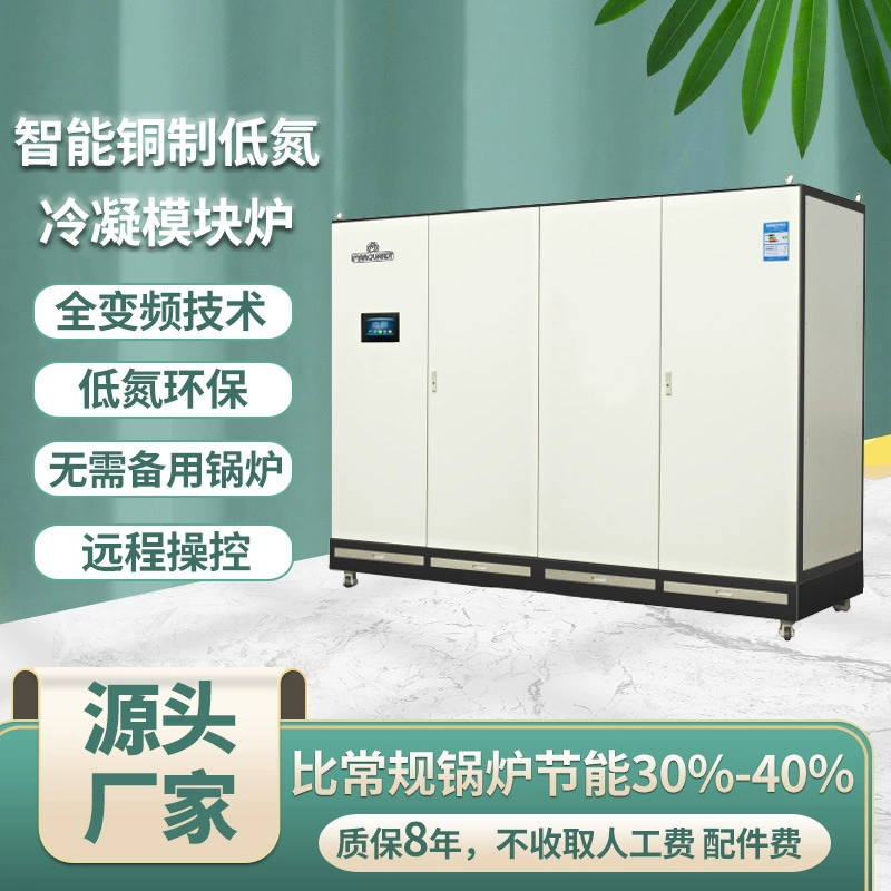 Низкоазотный конденсационный газовый модульный котёл для отопления