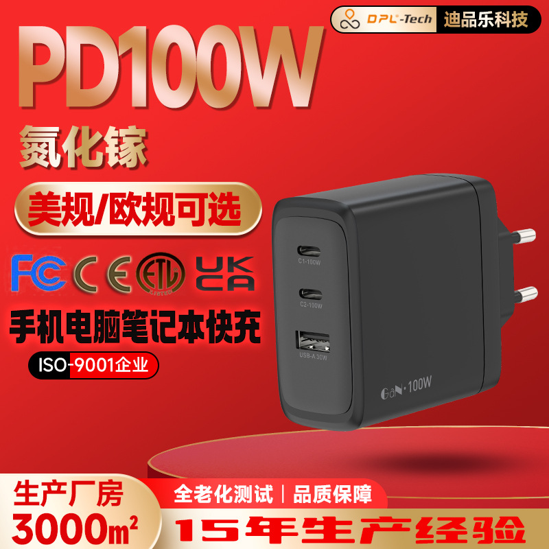 100w氮化镓充电器大功率2C1A接口欧规充电头高端手机笔记本快充头