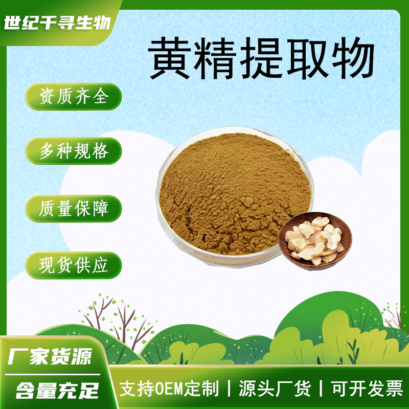 黄精提取物10:1黄精植物 多糖 黄精肽 浸膏另有 药食同源 现货