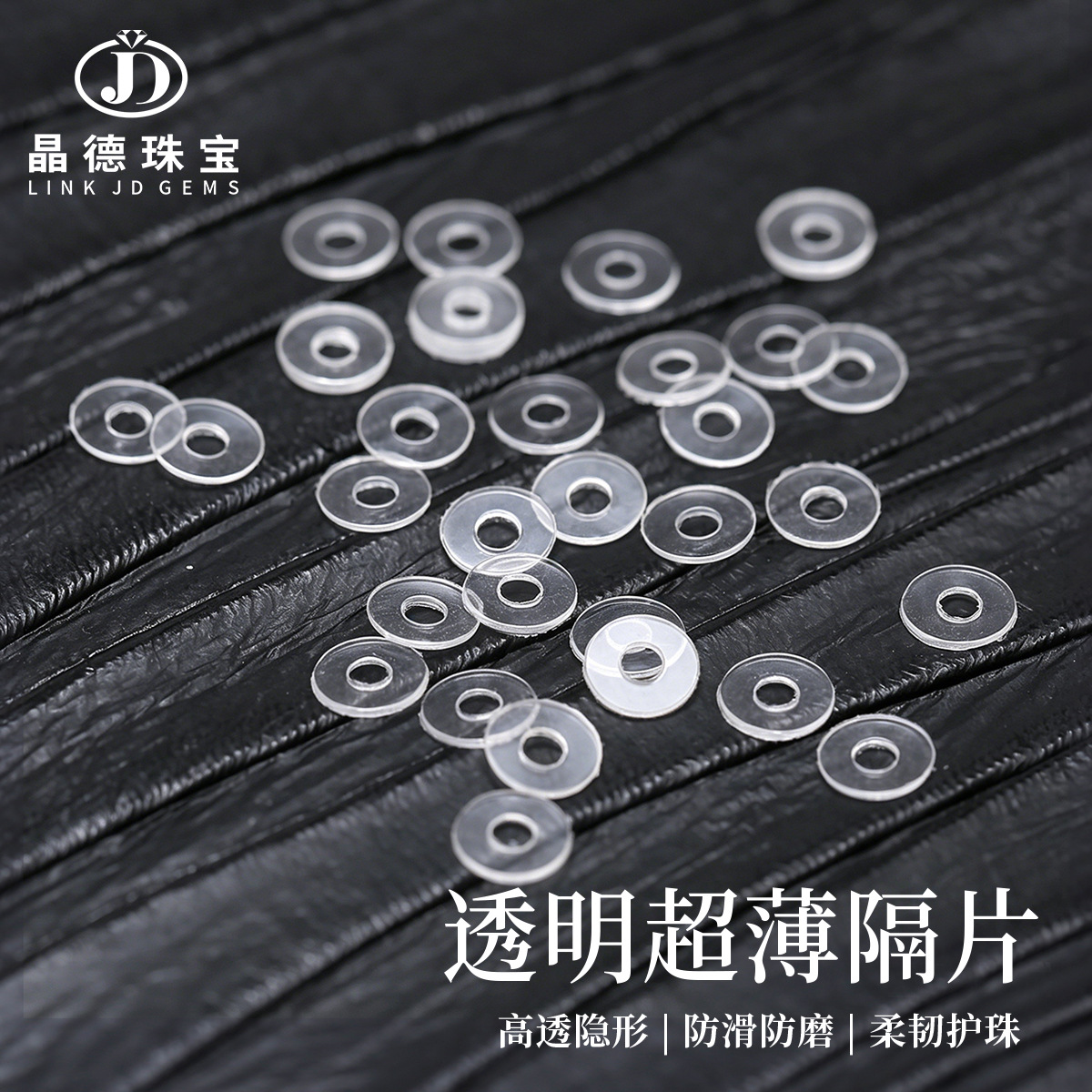 Jingde Jewelry Invisible Bracelet Silicone Spacer Beads DIY Plastic Transparent Spacer Pads Manufacturer Wholesale