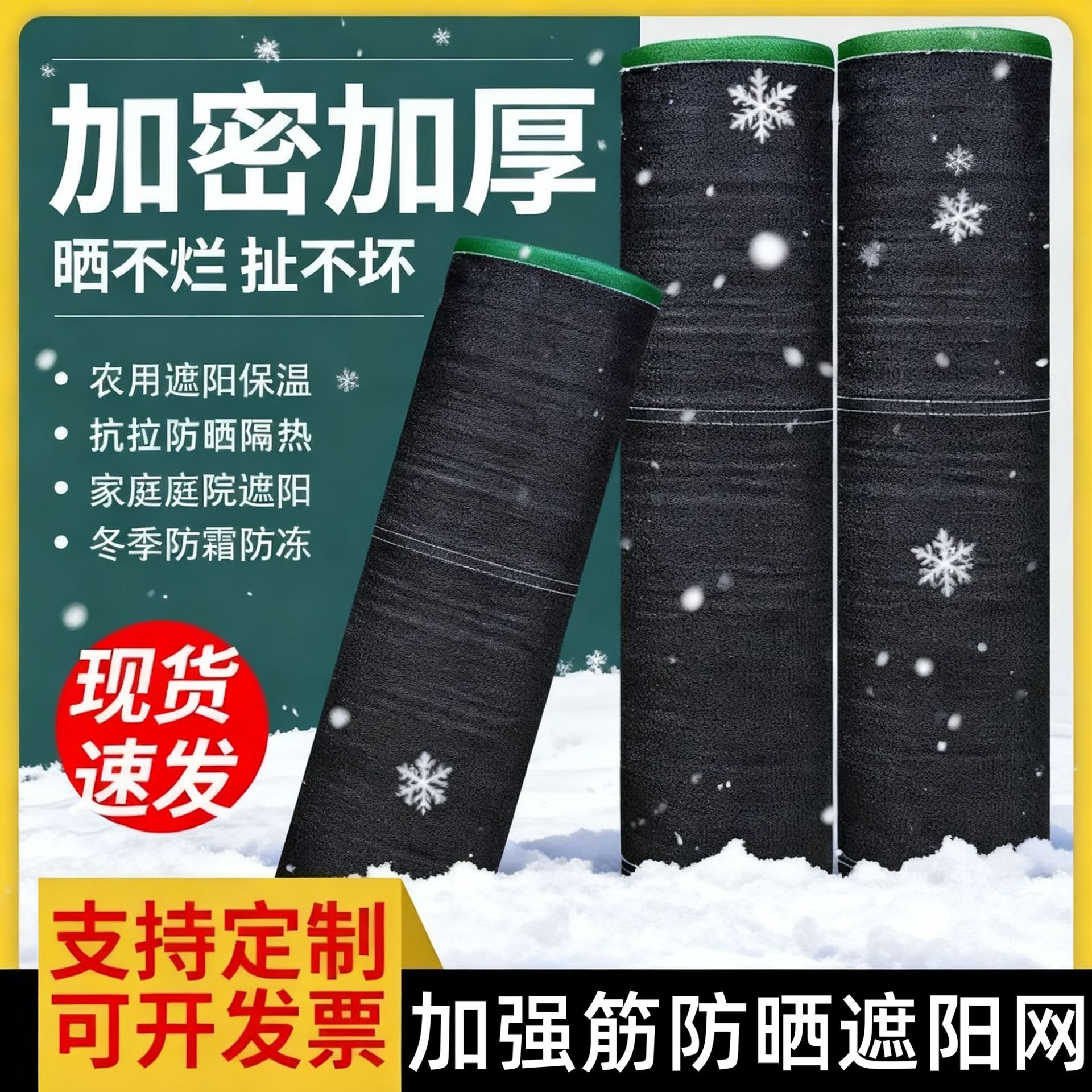 黑色遮阳网加密加厚防晒网太阳庶阳网大棚植物果树苗冬季防霜冻网