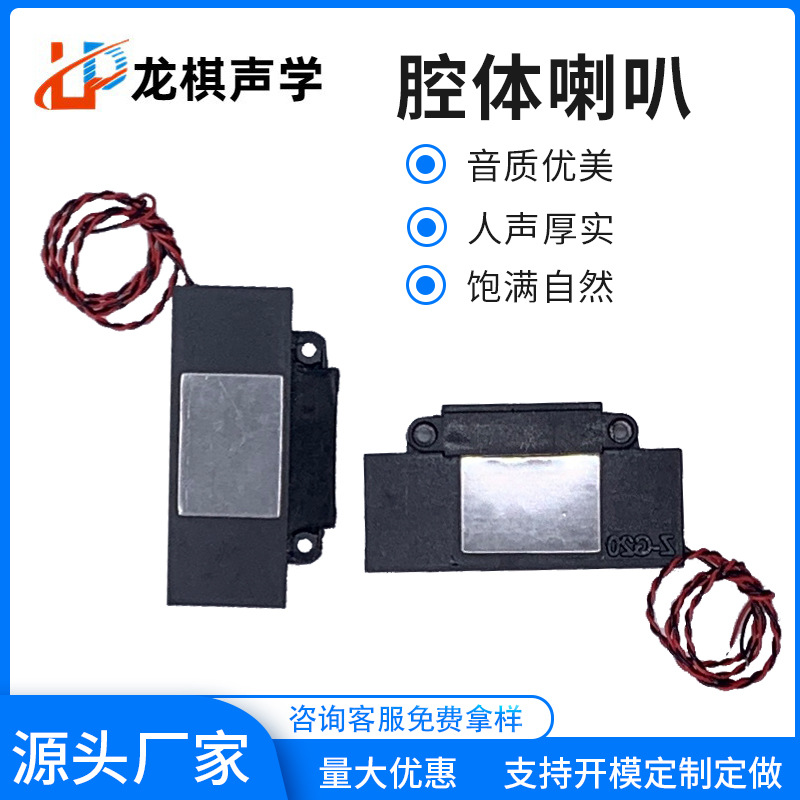 G20超薄腔体8欧1瓦内装1217喇叭平板电脑智能门锁数码相框喇叭扬