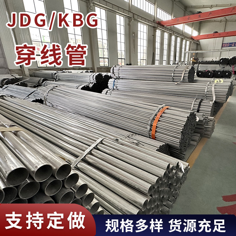 厂家批发JDG管 20*0.9萧通KBG扣压式电缆保护线管家具喷涂管