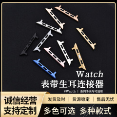 アップルのiwatch時計バンドの変換器に適しています。