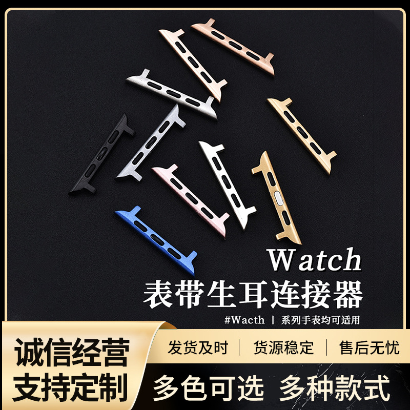 Suitable for Apple iwatch strap converter applewatch strap accessories stainless steel strap connector