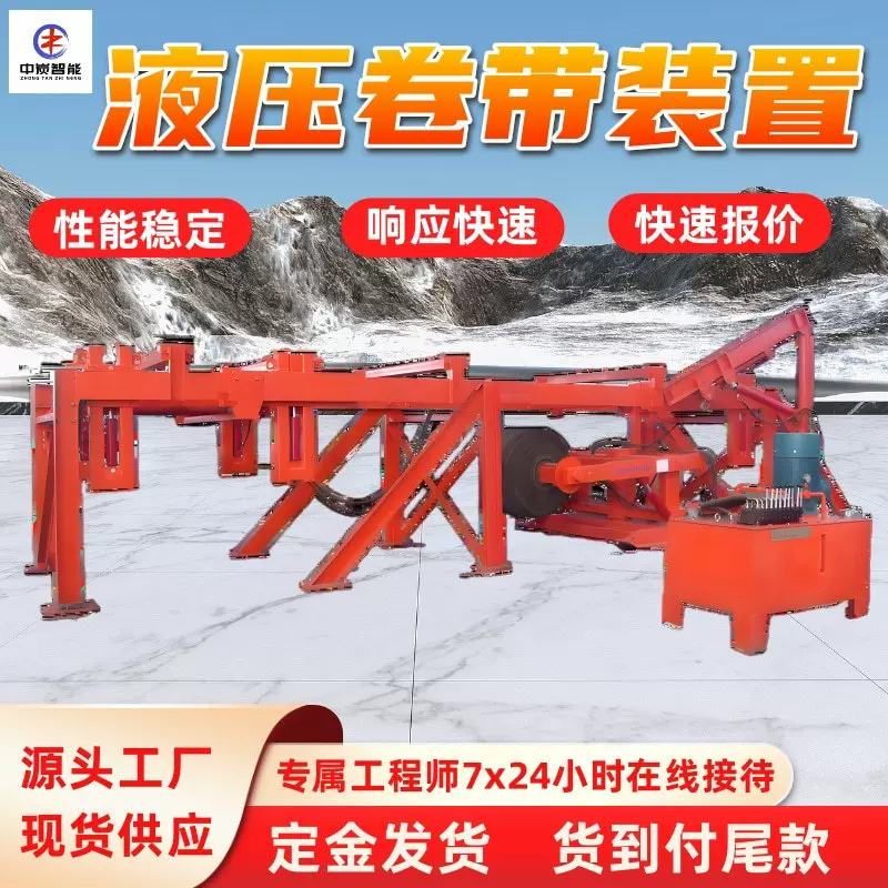 带式输送机用液压卷带装置 过载自动泄压 JY1800/30液压卷带装置