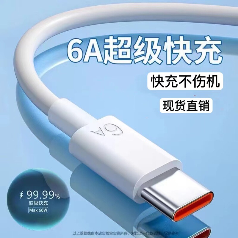 6A super fast charging mobile phone line data line Type-c flash charging for Huawei glory apple 66w charging line