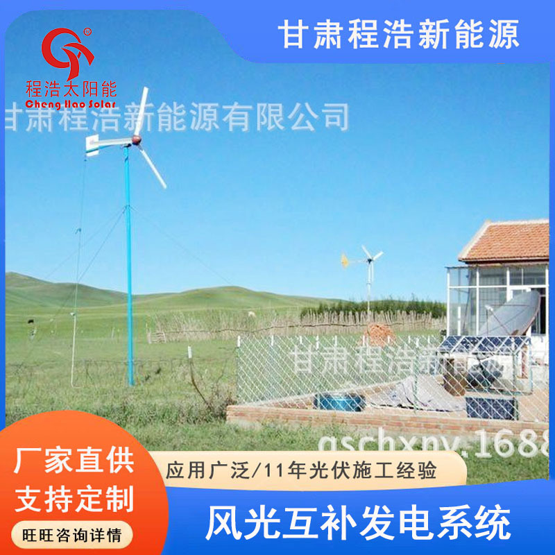 程浩甘肃内蒙古  1000w太阳能风力发电机组 48V厂家供应批发