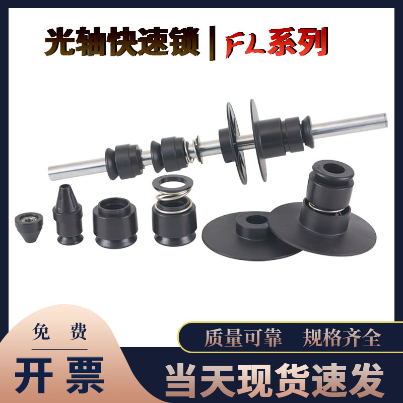 光杆锁头包装机放膜轴张力器自动锁限位胶套fl-25.4锁紧夹头