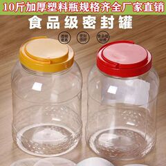 密封貯蔵タンク蜂蜜瓶ペットボトル3.5リットル透明広口瓶キャンディーナッツ瓶間食瓶pet瓶