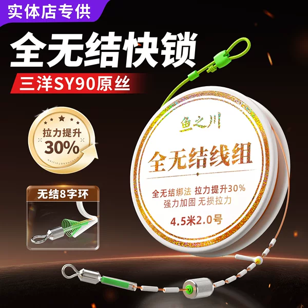 Completely knot-free mainline set, finished line set with 30% increased tensile strength, no knots, specifically for big fish competition in black pits