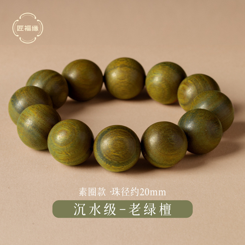 Quality upgrade [a+ submerged grade] natural old green sandalwood 20mm