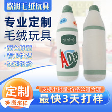 仿真饮料毛绒抱枕陪睡创意饮料瓶装腰靠枕头娃哈哈AD钙奶抱枕定制