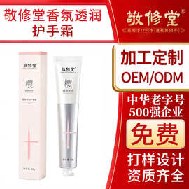 贴牌香氛透润护手霜代加工 护手霜秋冬补水滋润保湿嫩白护手霜OEM