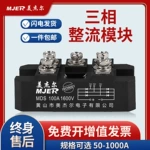 三相整流桥模块 MDS100A1600V 大功率桥堆 200A 300A 500A 直流电