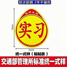 实习车贴磁吸标志磁贴汽车贴纸新手上路女司机创意期磁车用反光贴