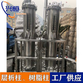 不锈钢层析柱 醇沉层析柱 大孔树脂离子交换柱 工业用层析柱