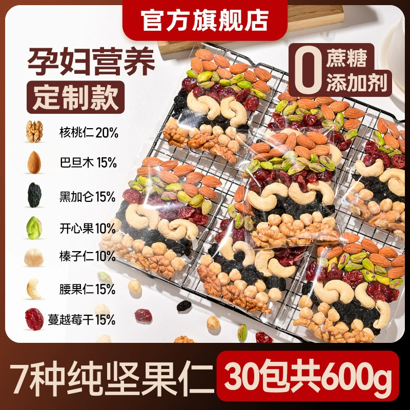 Daily Nut Mixed Dried Nuts Single Small Package Pregnant Women and Children's Snacks Flagship Store
