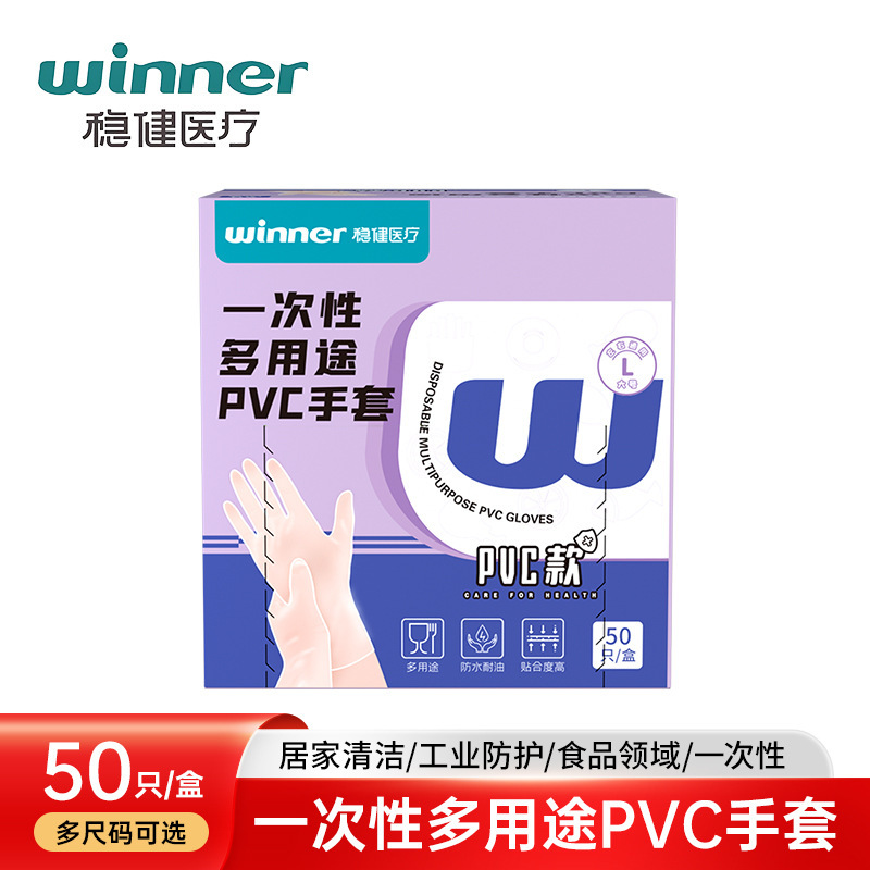 稳健一次性多用途PVC手套居家清洁日常防护贴合手部