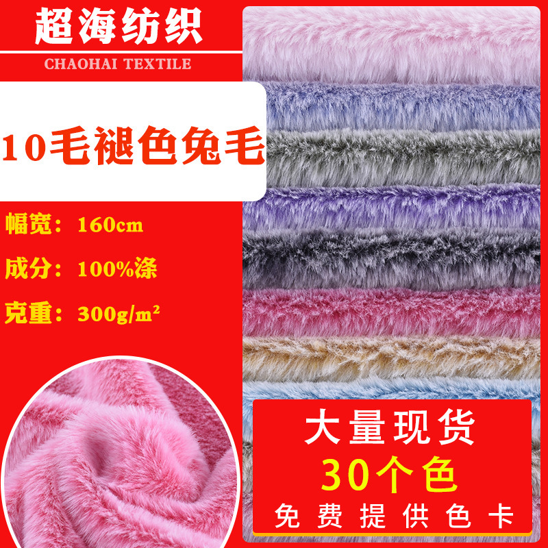 褪色兔毛服装玩具毛毯面料源头厂家颜色齐全数码印花植绒布暖绒
