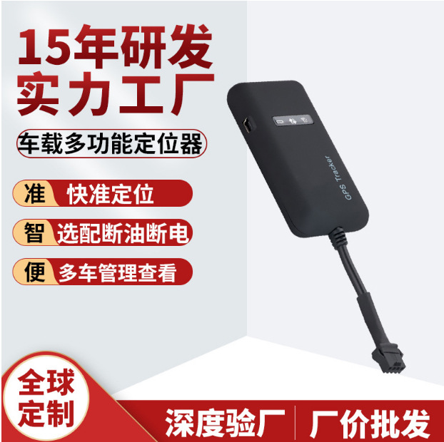 北斗gps定位器车载防盗车载追跟器GT02汽车摩托dagps跟踪器2G4G