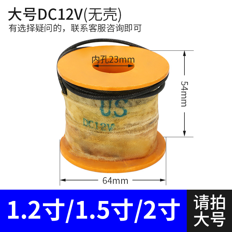 Water valve coil large [DC12V]