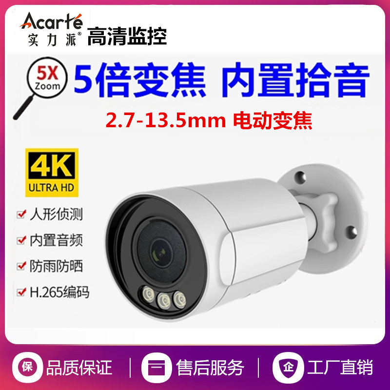 Acarte 4X Zoom Poe Camera Cctv 2.8-12mm Zoom High-Definition Surveillance Camera