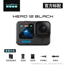 [现货]GoPro HERO12 Black防抖运动相机5.3k高清gopro12