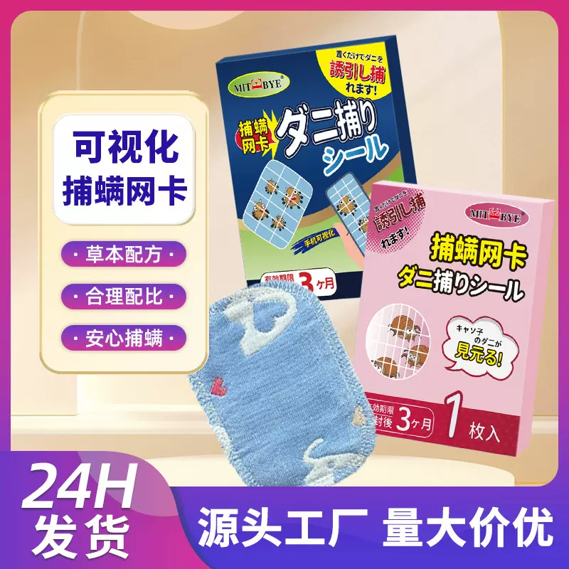 捕螨网卡可视化捕螨垫批发沙发卧室家用植物除螨祛螨包除螨神器
