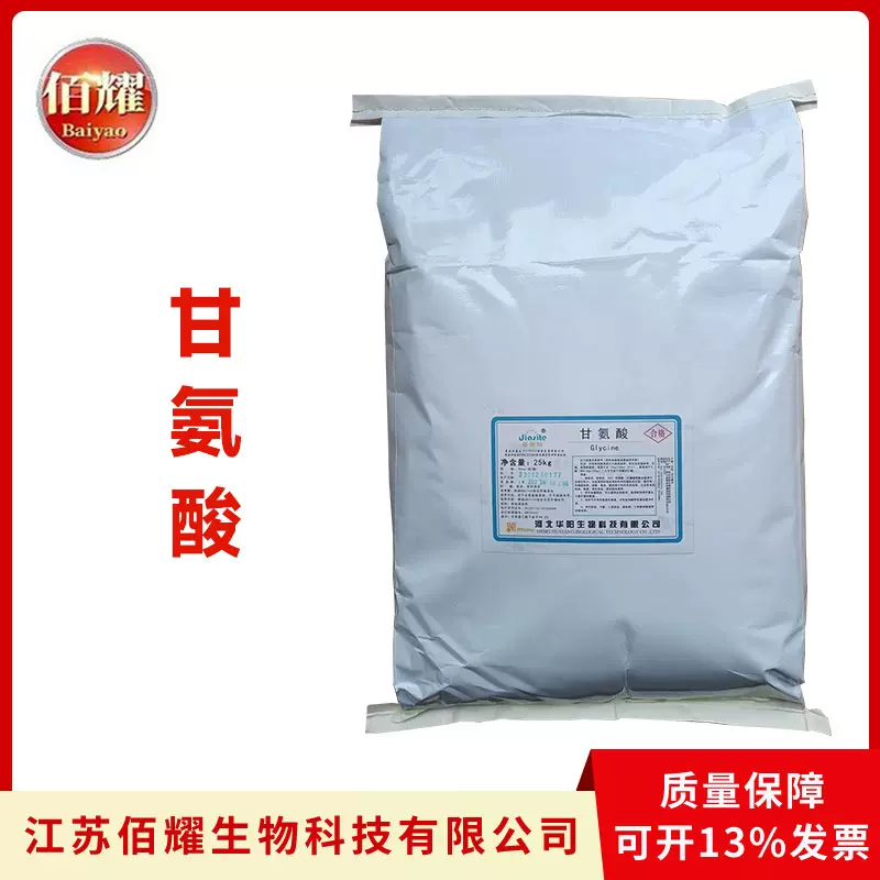 华阳甘氨酸食品级氨基酸营养强化剂甘氨酸25kg/袋 甘氨酸
