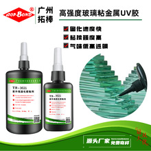 亚每玻璃金属UV胶水小天鹅无影胶拓棒3020 3021 3022 3023UV胶