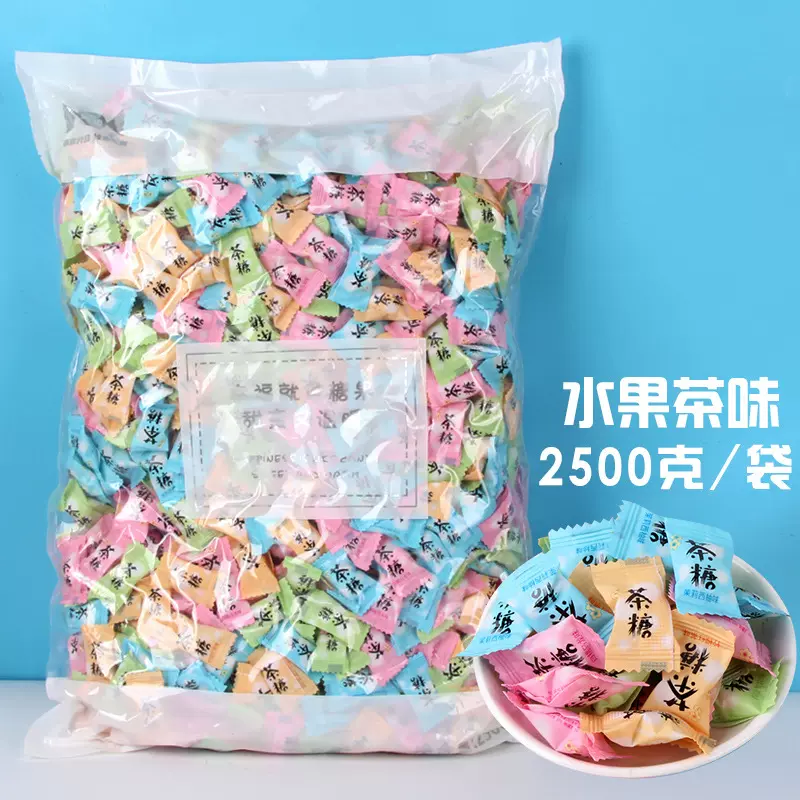 典趣2500克茶糖含片润喉糖果散装水果味儿童休闲喜糖散称零食批发