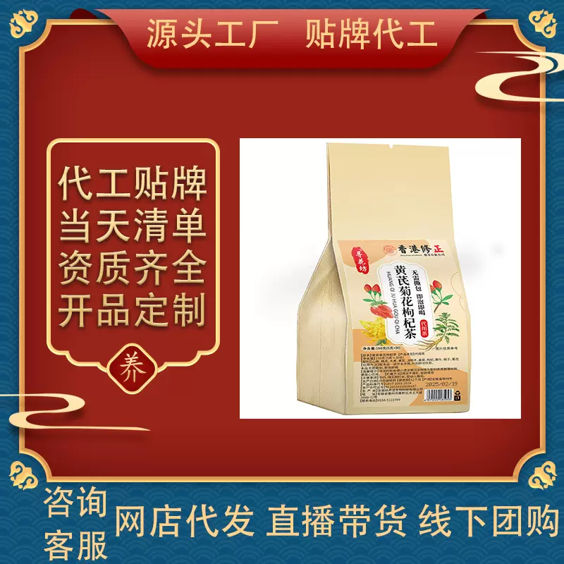 黄芪菊花枸杞茶 独立包装养生茶 袋泡茶5克*30包厂家直销