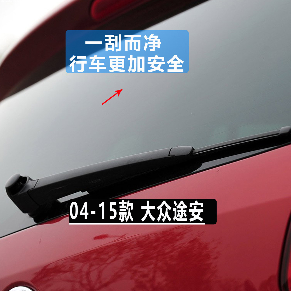 Suitable for Volkswagen Touran Tiguan L Rear Wiper Blade Langxing Wei Ling Polo Golf 7 Touran Rear Wiper Arm