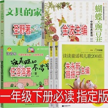 一年级下册课外书读读童谣和儿歌 文具的家 小刺猬理发蝴蝶豌豆花