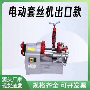 in stock supply 2-6 inch electric threading machine water pipe threading machine stainless steel pipe threading machine quality assurance