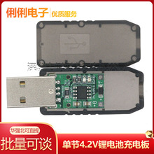 USB�ι�4.2V���ģ�K �늳س�늰�ģ�K DC4.5-5V ݔ��4.2V 0.6A