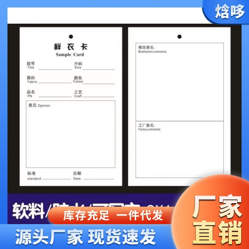 卡标识服装样衣卡服装记录卡吊牌工艺工艺制衣卡样品流程