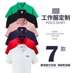 襟をめくる半袖作業服カスタムロゴ綿ポロシャツ工衣カスタム企業文化広告シャツ刺繍