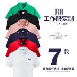 翻领短袖工作服定制印logo纯棉polo衫工衣订做企业文化广告衫刺绣