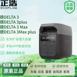 Zhenghao DELTA3Max Plus lithium iron phosphate outdoor power supply 220V large capacity intelligent control mobile power station