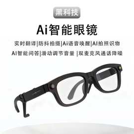 HY-G16AI智能眼镜800W像素防抖拍摄录像录音翻译语音唤醒图片识别
