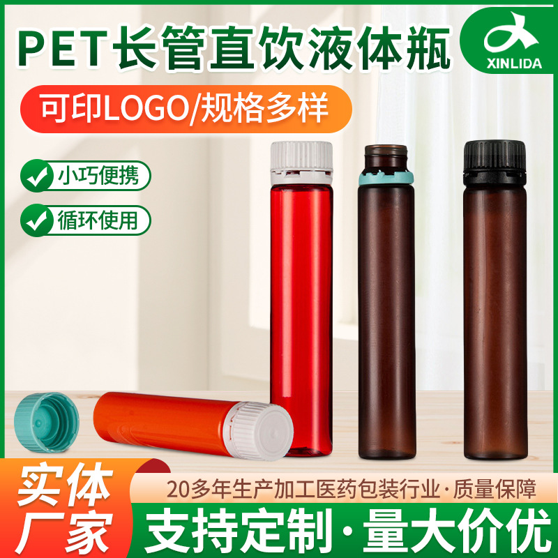 批发pet长管直饮液体瓶30ml茶色避光药用口服液瓶塑料美容饮品瓶
