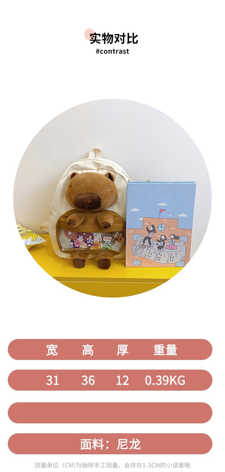 儿童水豚毛绒双肩包少女大容量可爱书包卡皮巴拉百搭休闲旅行背包