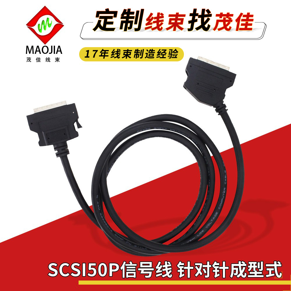 SCSI50P连接线45度HPDB50P转 CN工业信号线50芯针对针成型式 爆款