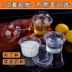 使い捨て双皮乳布丁杯蓋付きスープカッププラスチックカップ亀ゼリー商用出前デザート卸売り丸蓋