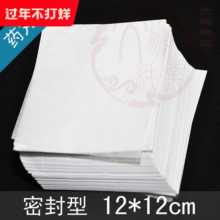 医药用纸 中药包装纸 药丸纸 密封防油纸 蜡丸纸 12*12cm 1000张