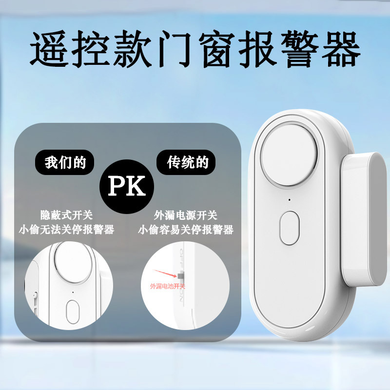 セキュリティドアと窓の警報器がドアを閉めると、スマートドアの磁気超大型警報器が国境を越えた安全な遠隔警報器に注意する|undefined