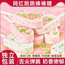 跳跳棒棒糖网红糖果奶棒糖节日解馋休闲小零食奖励喜糖奶糖
